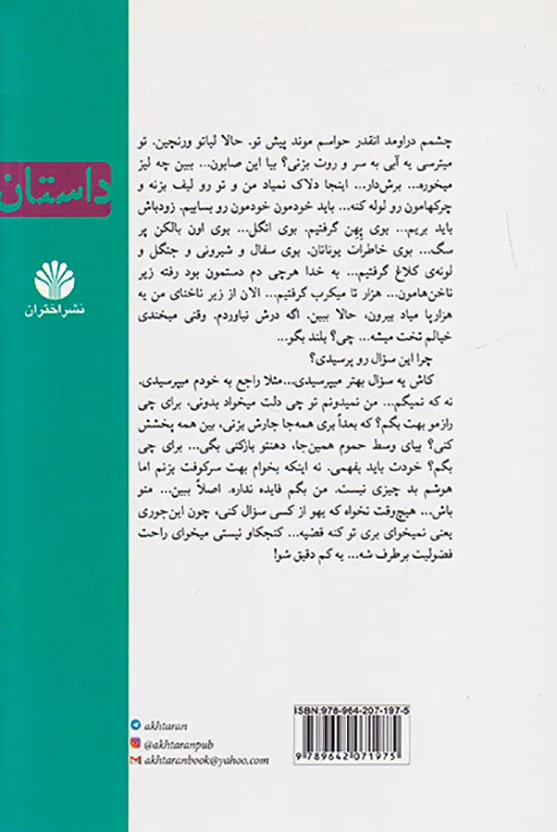 از خیرم بگذر